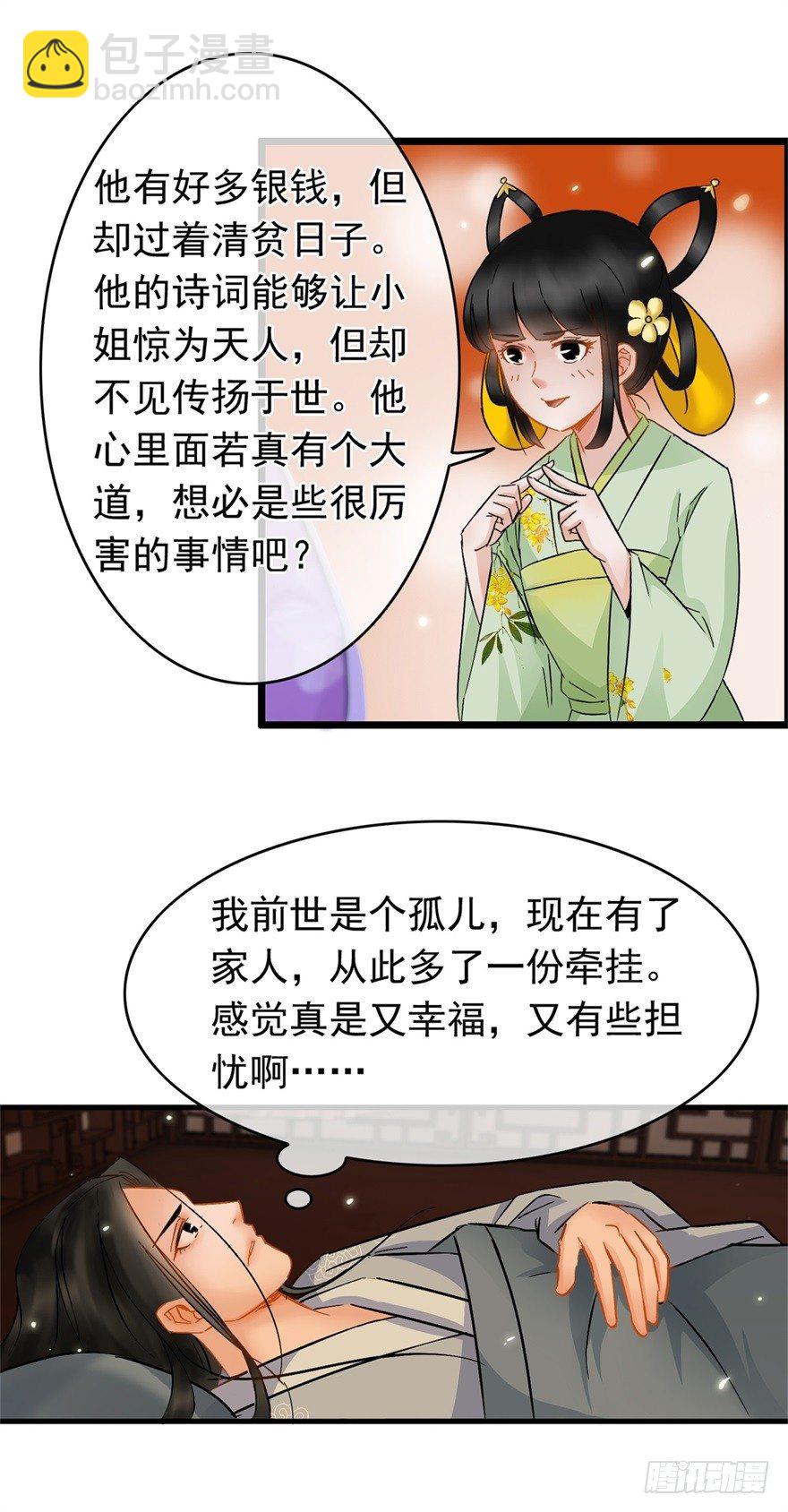 《南宋第一卧底》第21回 沈墨被卖 第3页