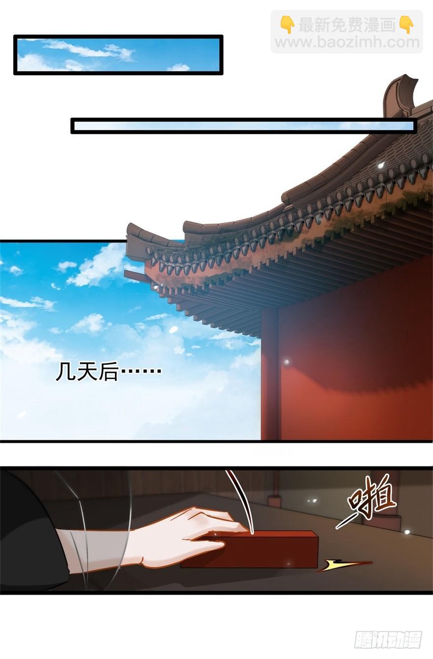 《南宋第一卧底》第21回 沈墨被卖 第4页