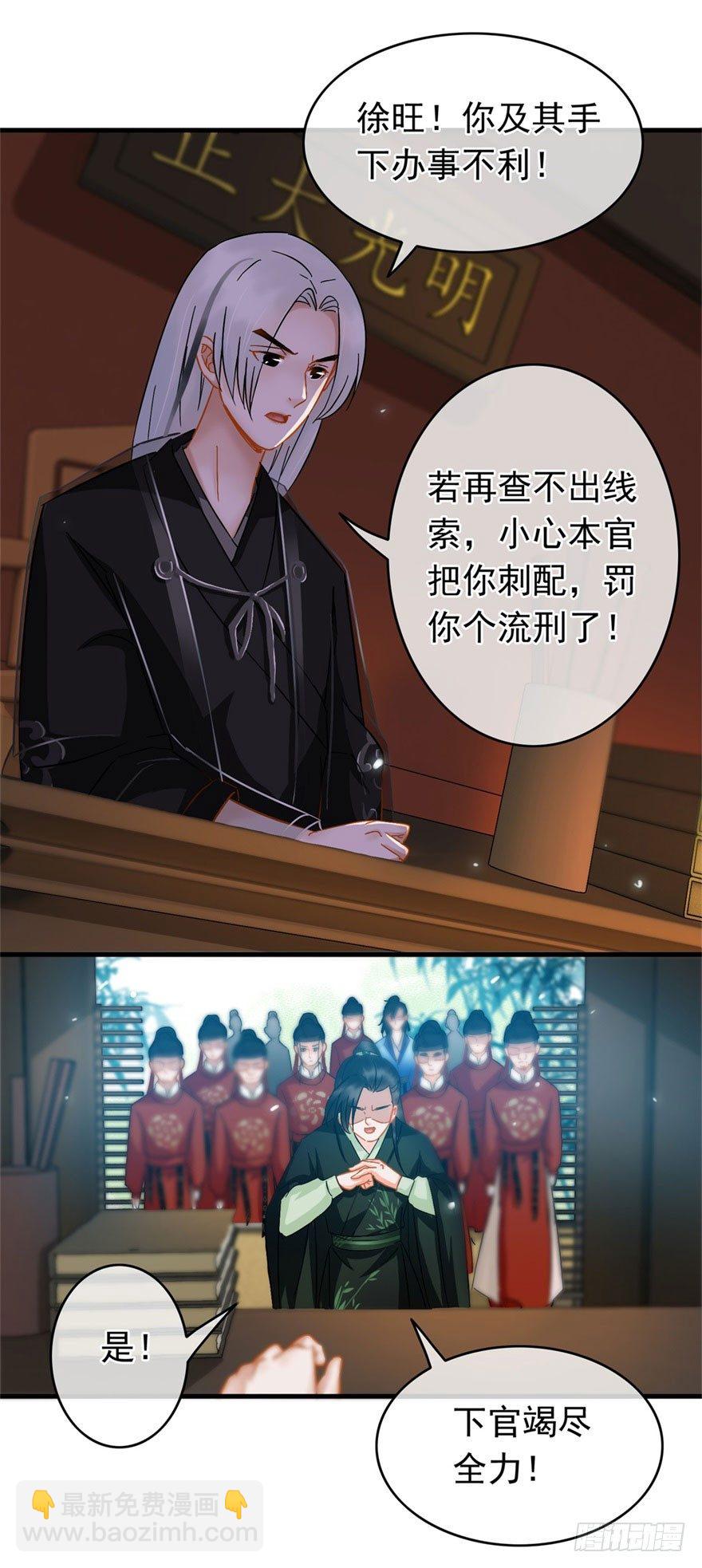 《南宋第一卧底》第21回 沈墨被卖 第5页
