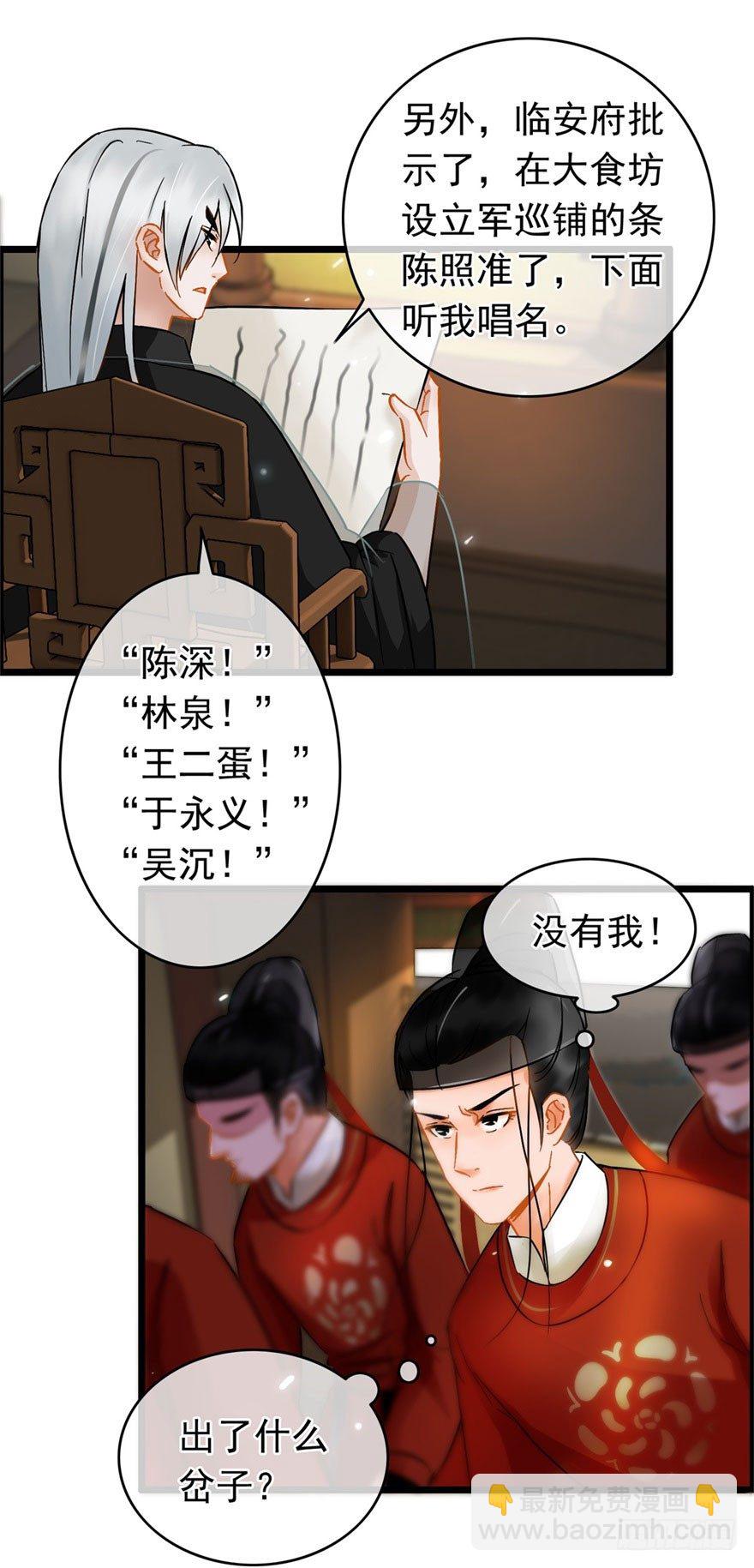 《南宋第一卧底》第21回 沈墨被卖 第6页