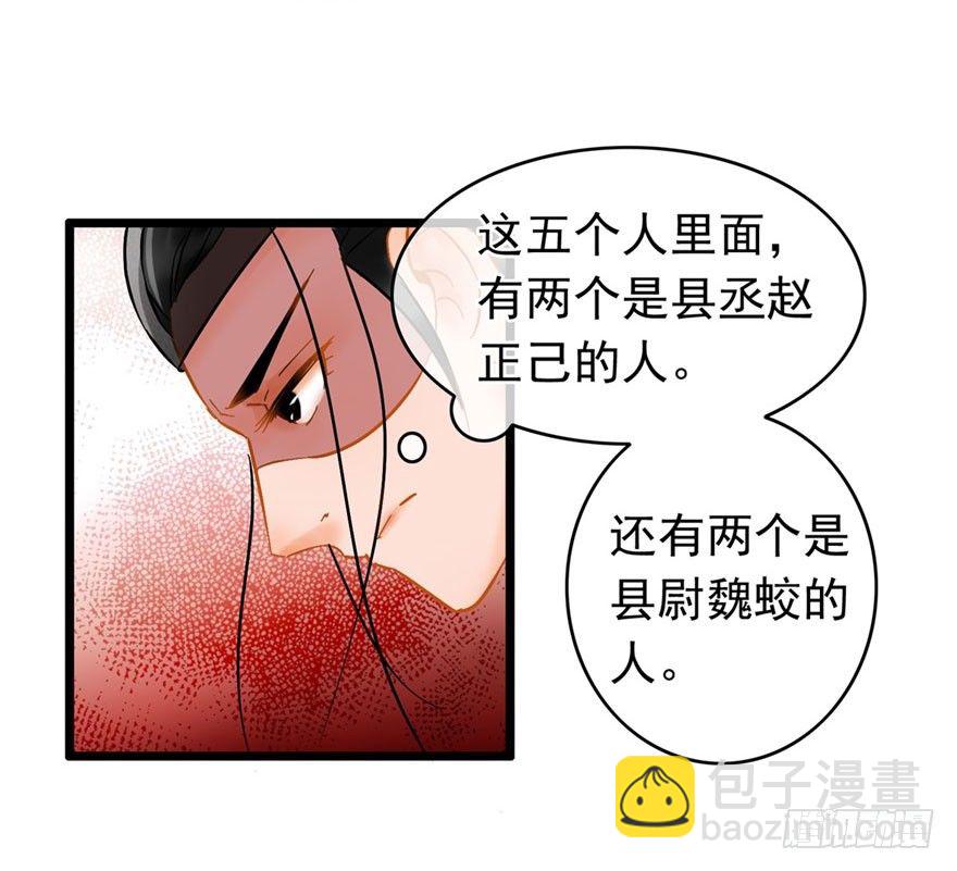 《南宋第一卧底》第21回 沈墨被卖 第7页