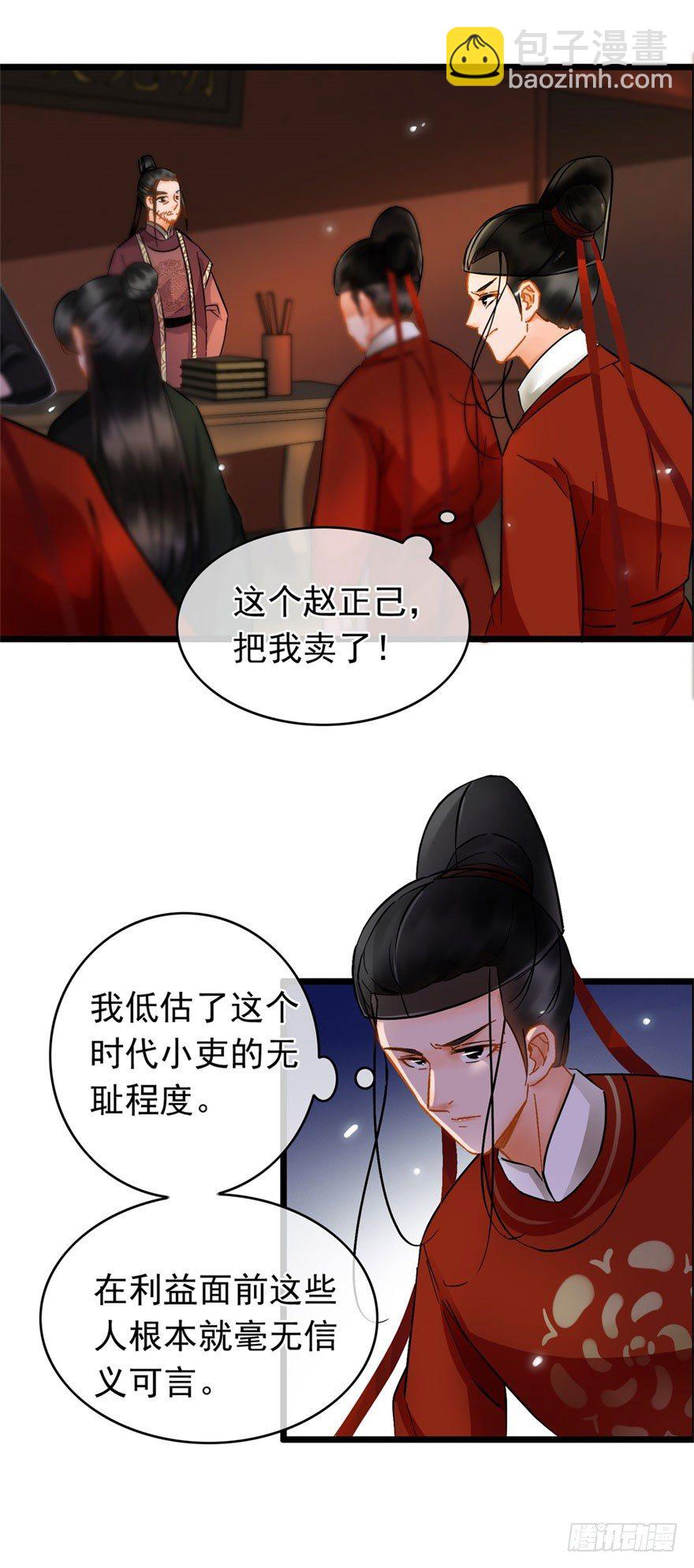 《南宋第一卧底》第21回 沈墨被卖 第8页