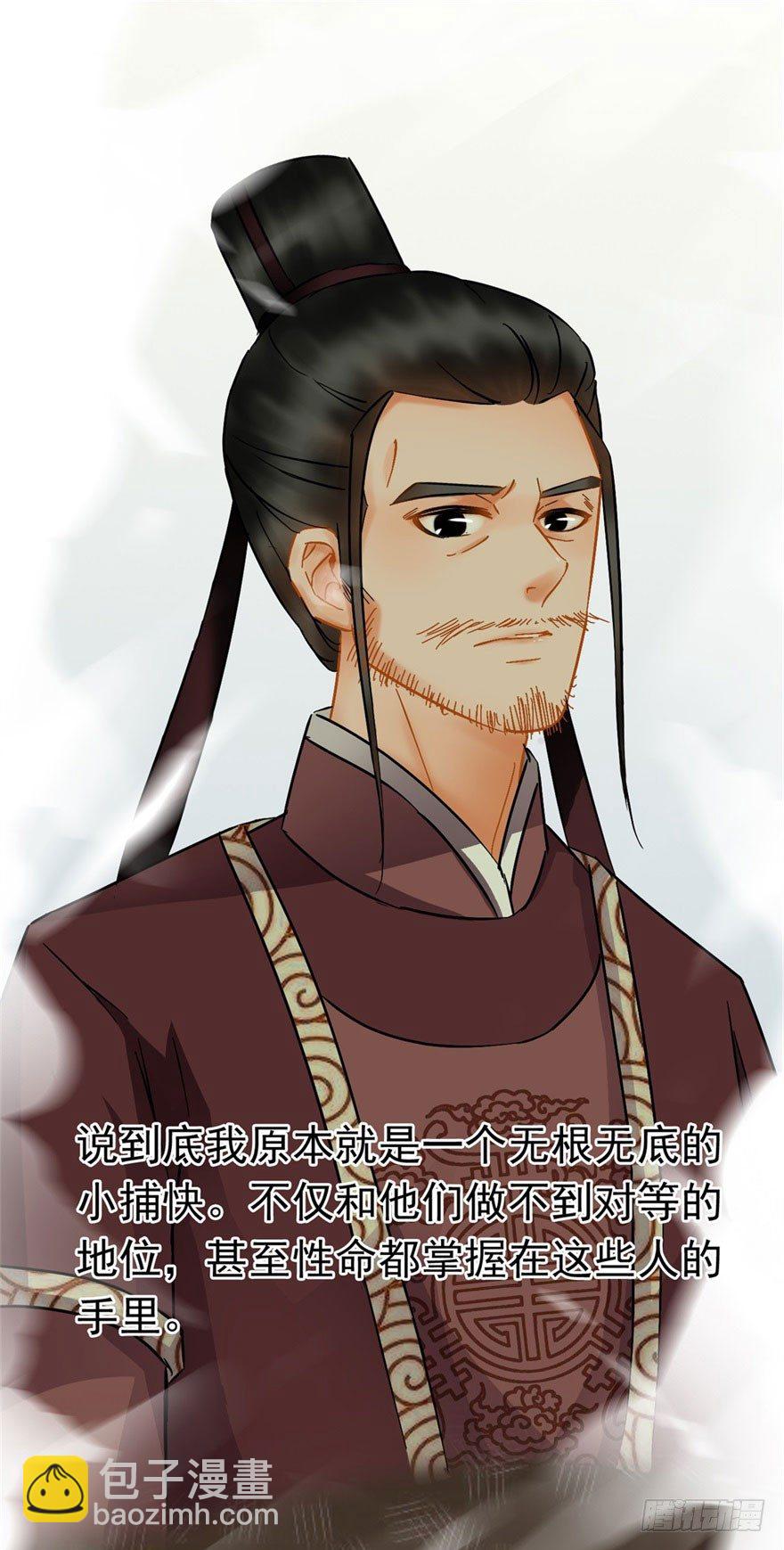 《南宋第一卧底》第21回 沈墨被卖 第9页