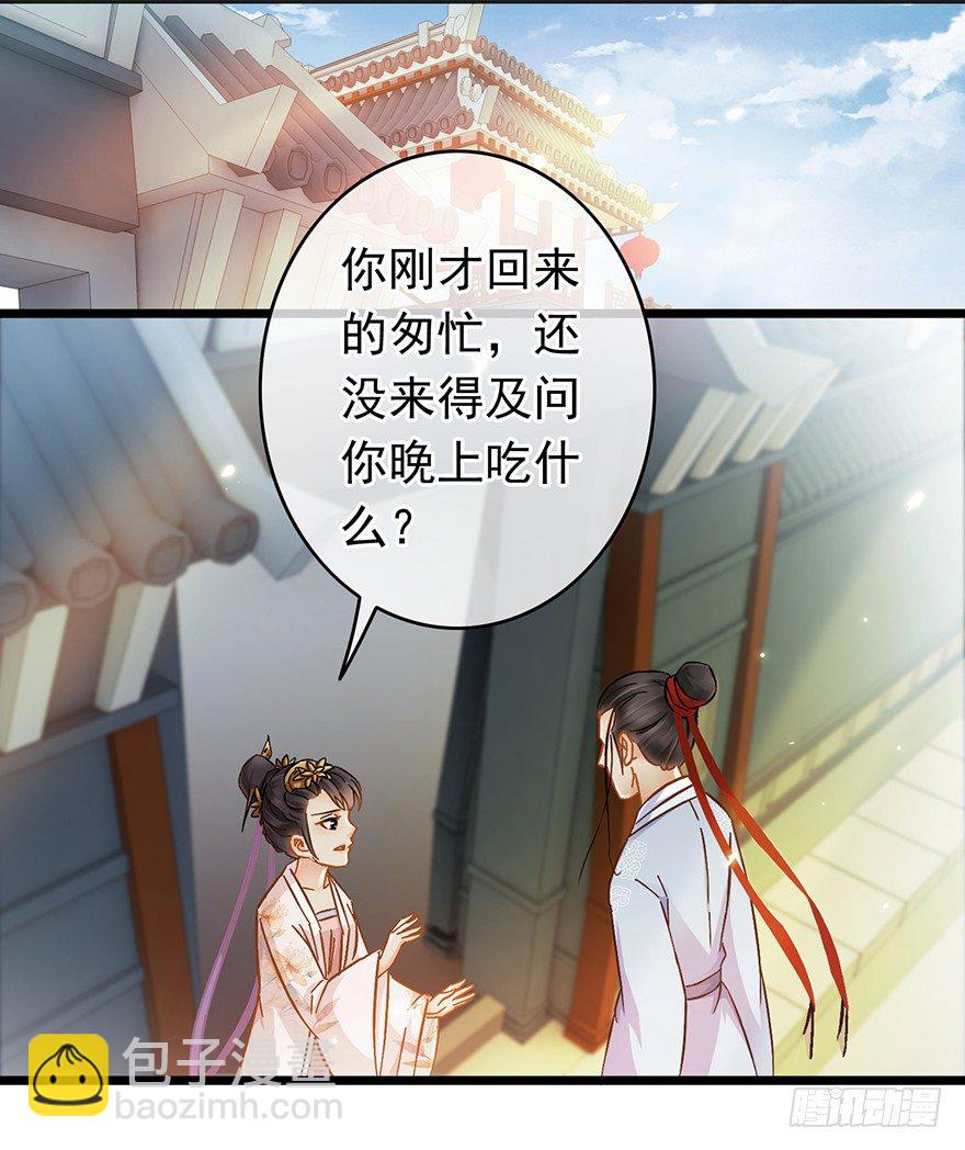《南宋第一卧底》第22回 筹谋计划 第10页