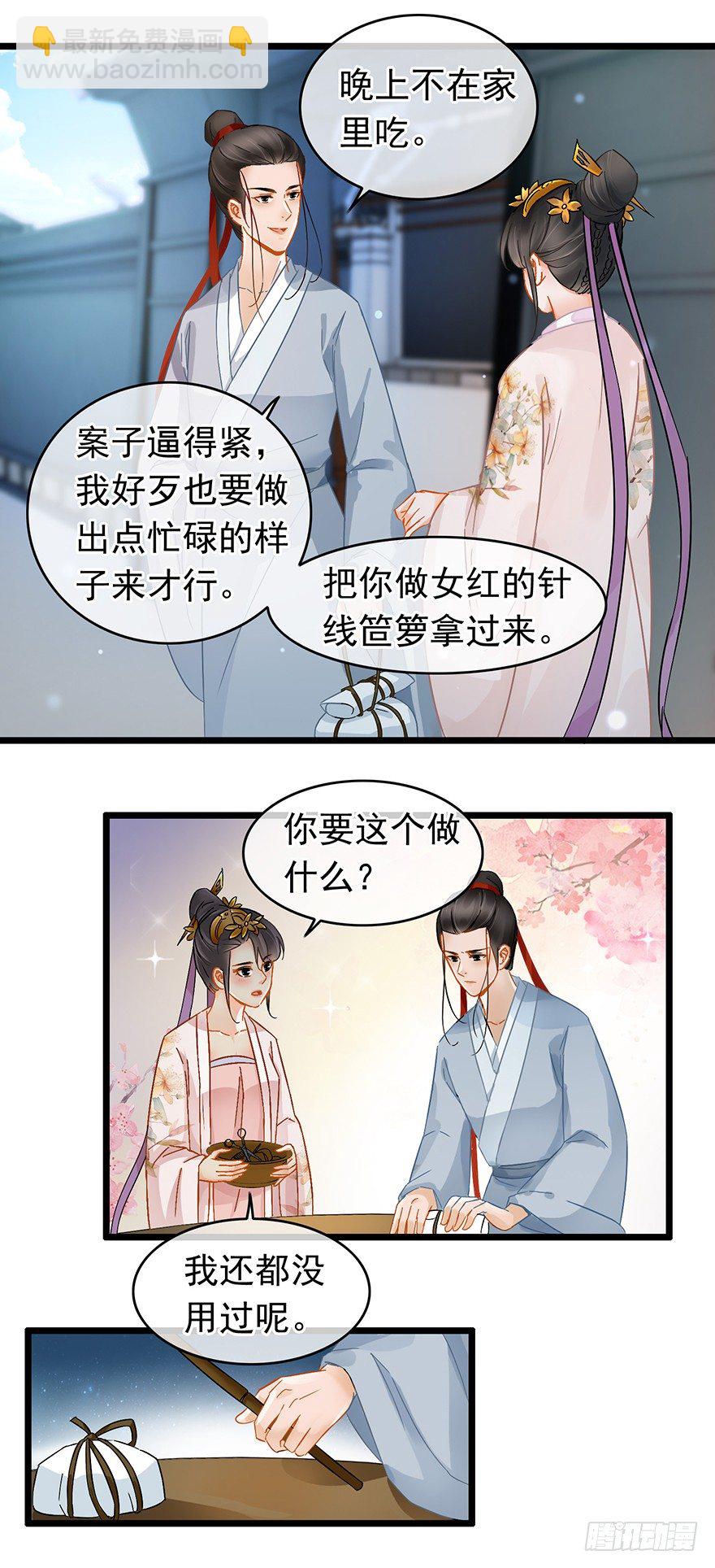 《南宋第一卧底》第22回 筹谋计划 第11页