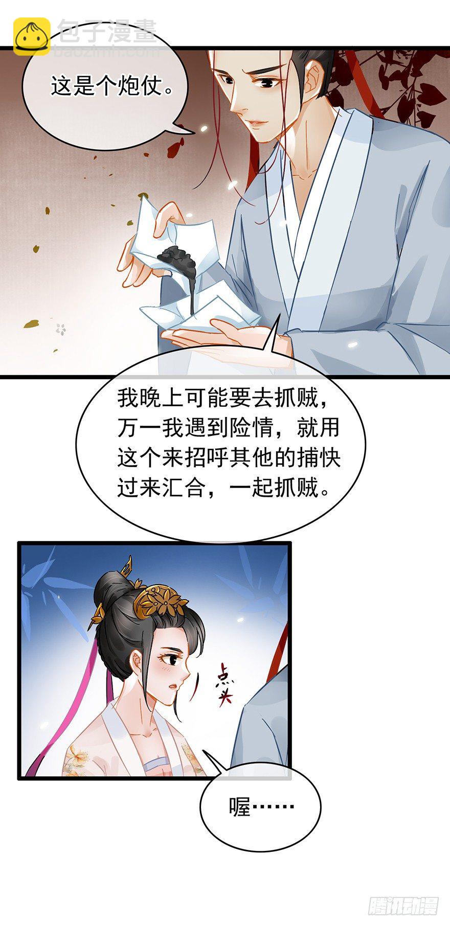 《南宋第一卧底》第22回 筹谋计划 第13页