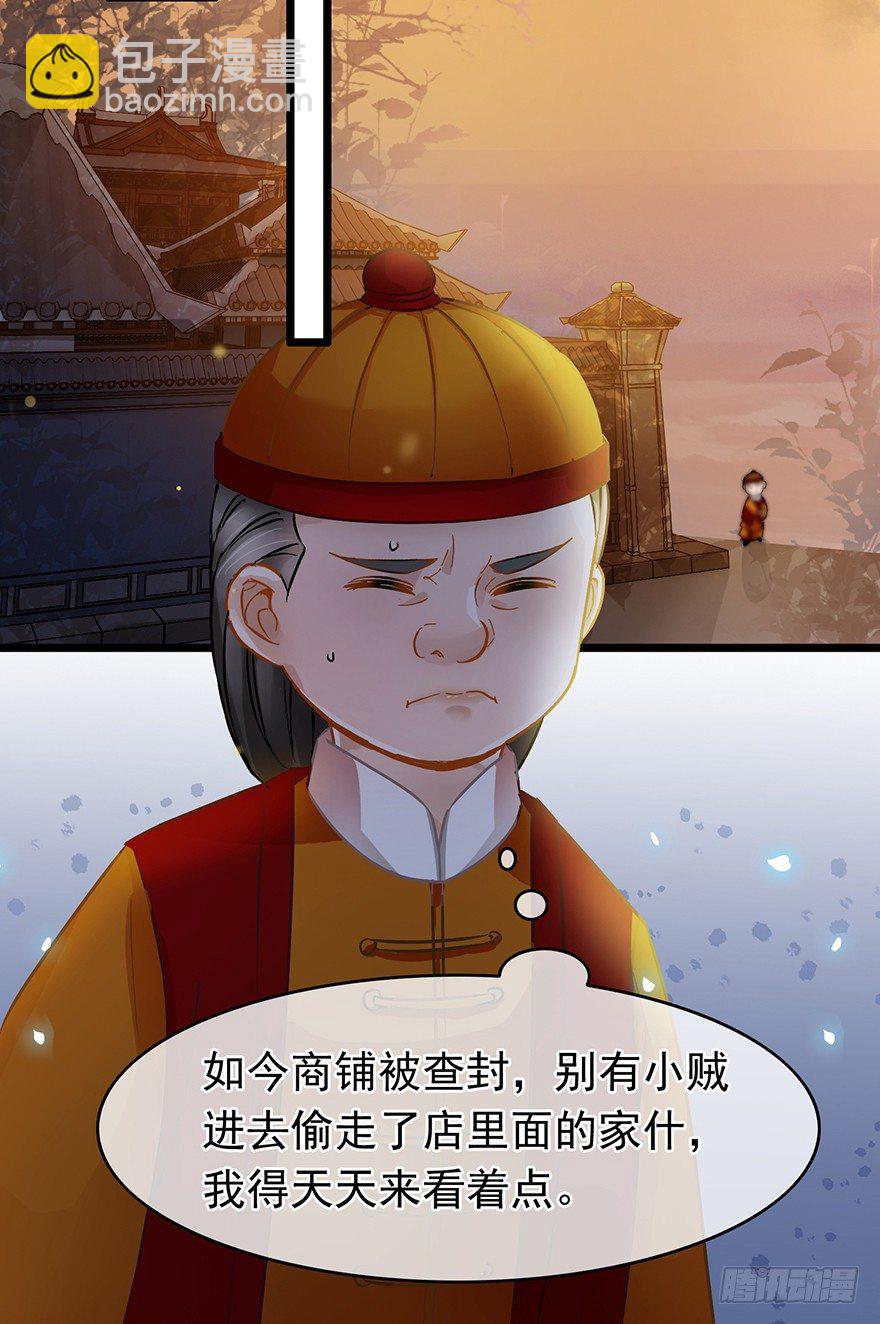 《南宋第一卧底》第22回 筹谋计划 第15页