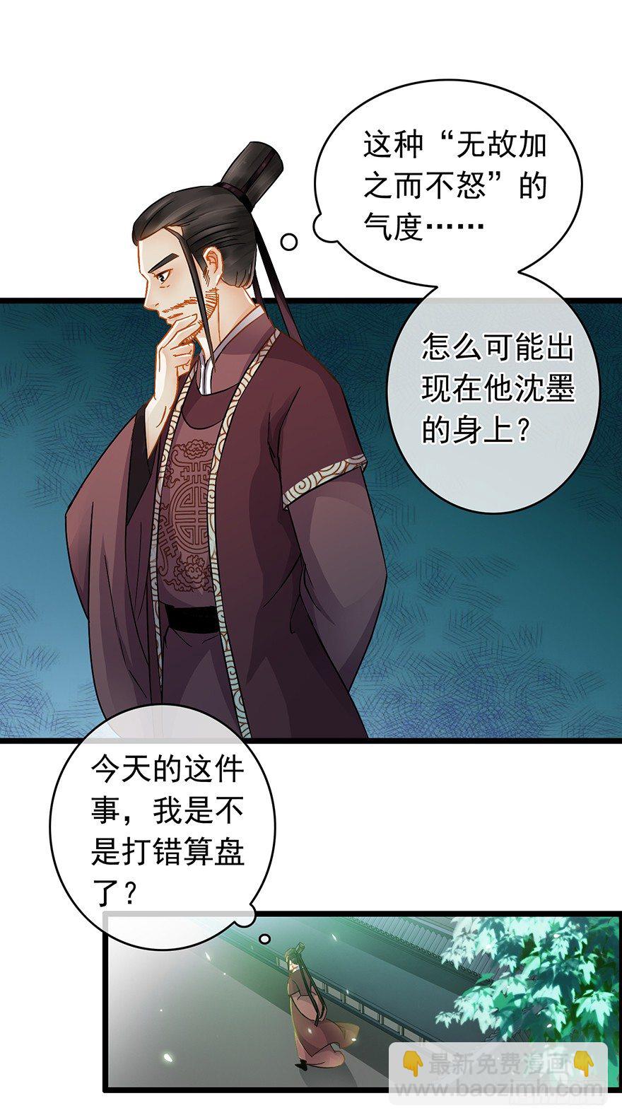 《南宋第一卧底》第22回 筹谋计划 第2页