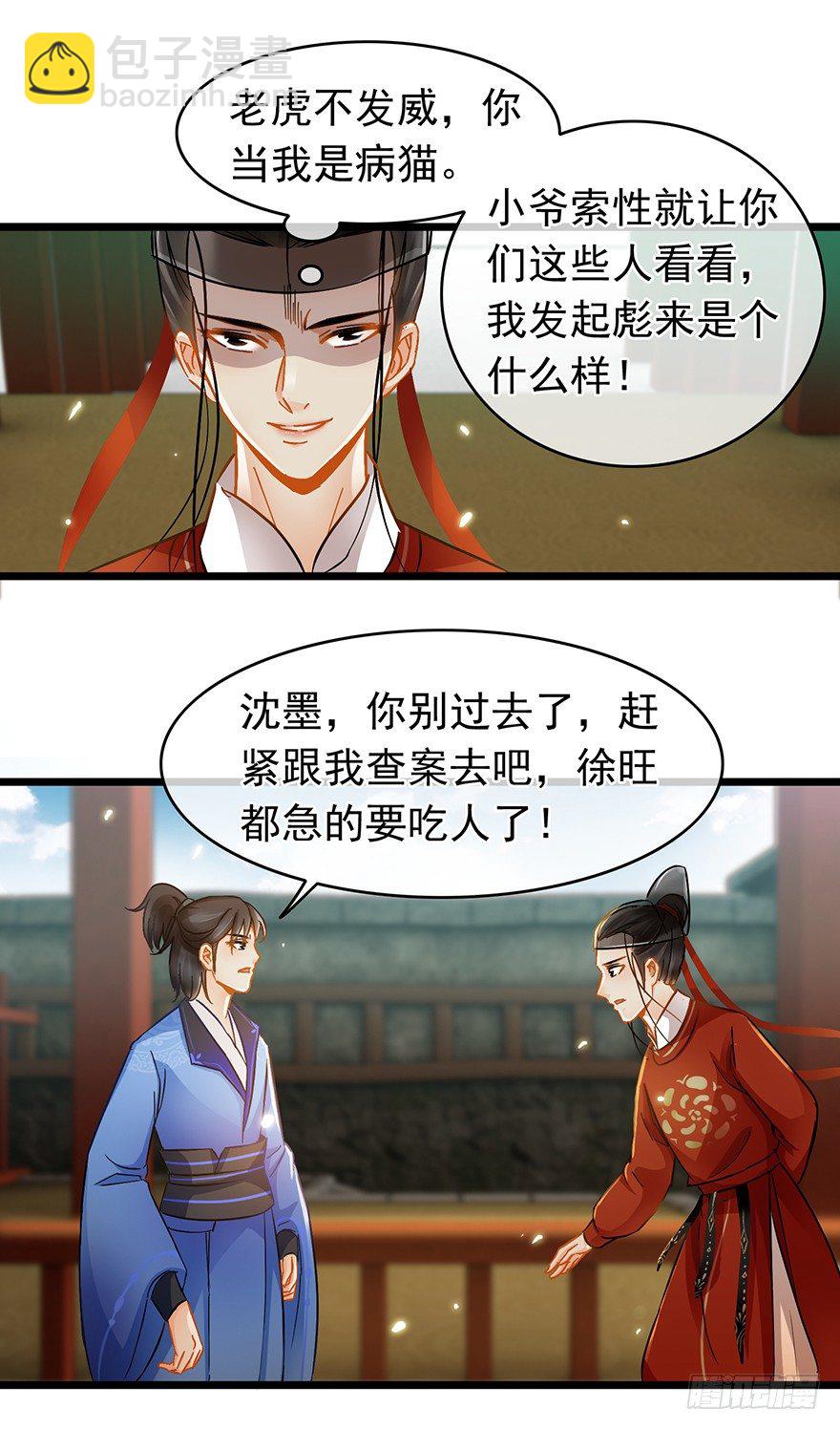 《南宋第一卧底》第22回 筹谋计划 第4页