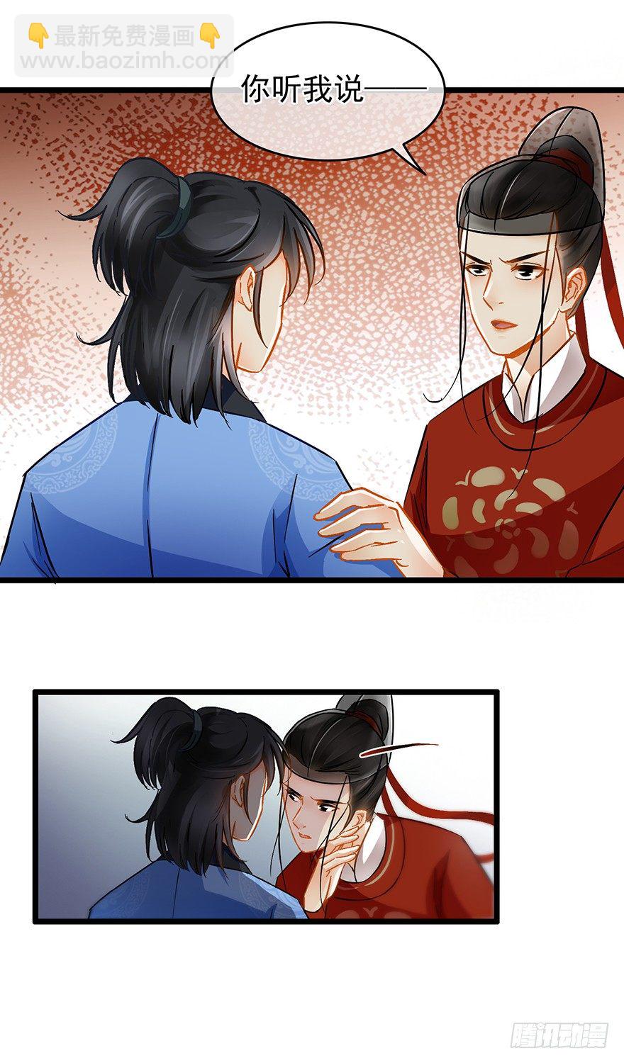 《南宋第一卧底》第22回 筹谋计划 第5页