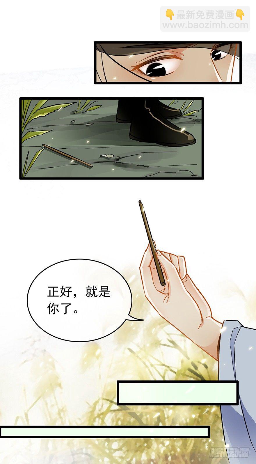 《南宋第一卧底》第22回 筹谋计划 第9页