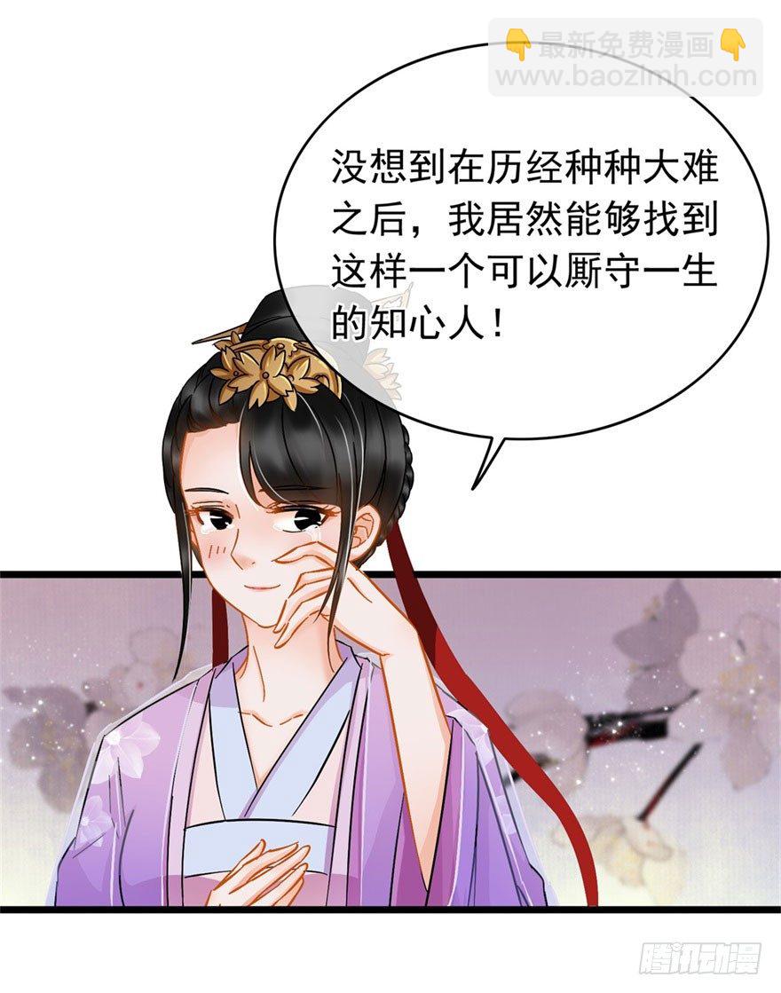 《南宋第一卧底》第20回 知心夫妻 第10页