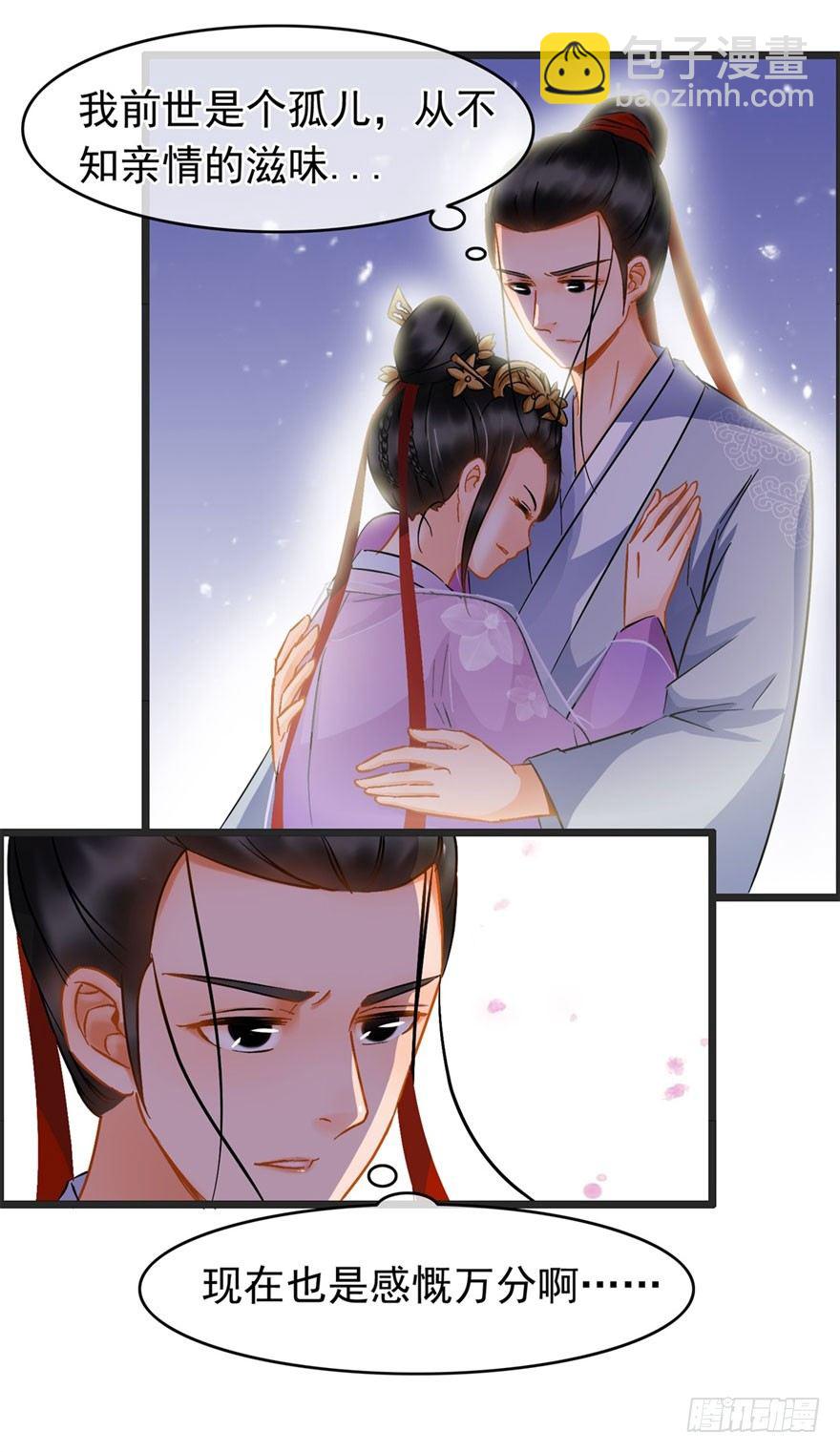 《南宋第一卧底》第20回 知心夫妻 第11页