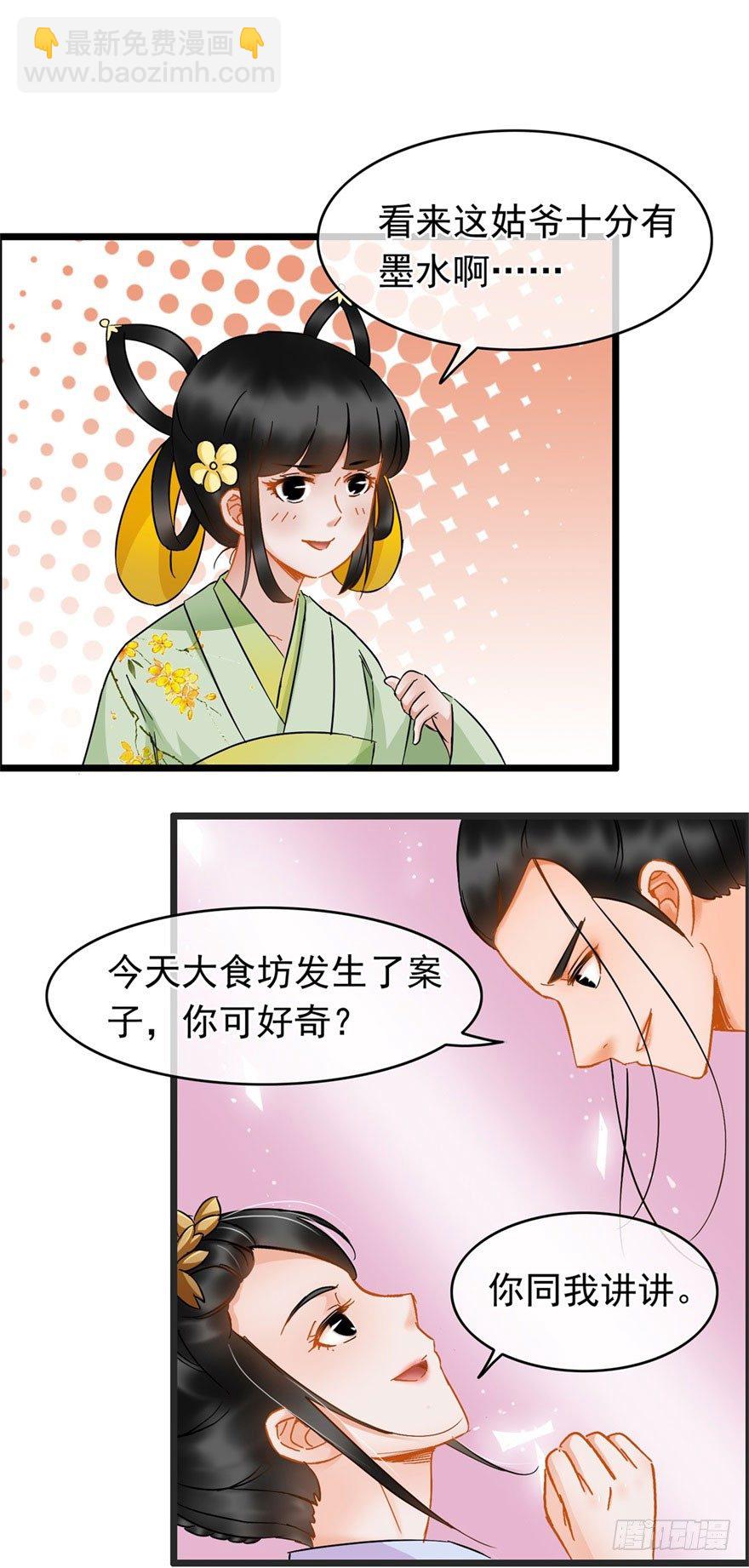 《南宋第一卧底》第20回 知心夫妻 第12页