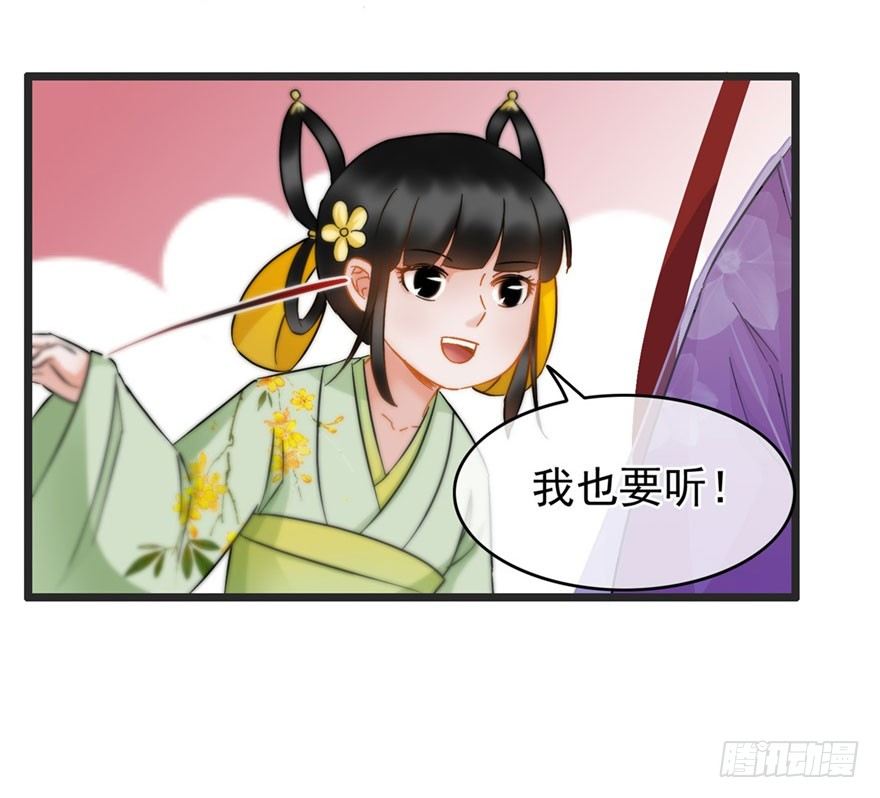 《南宋第一卧底》第20回 知心夫妻 第13页