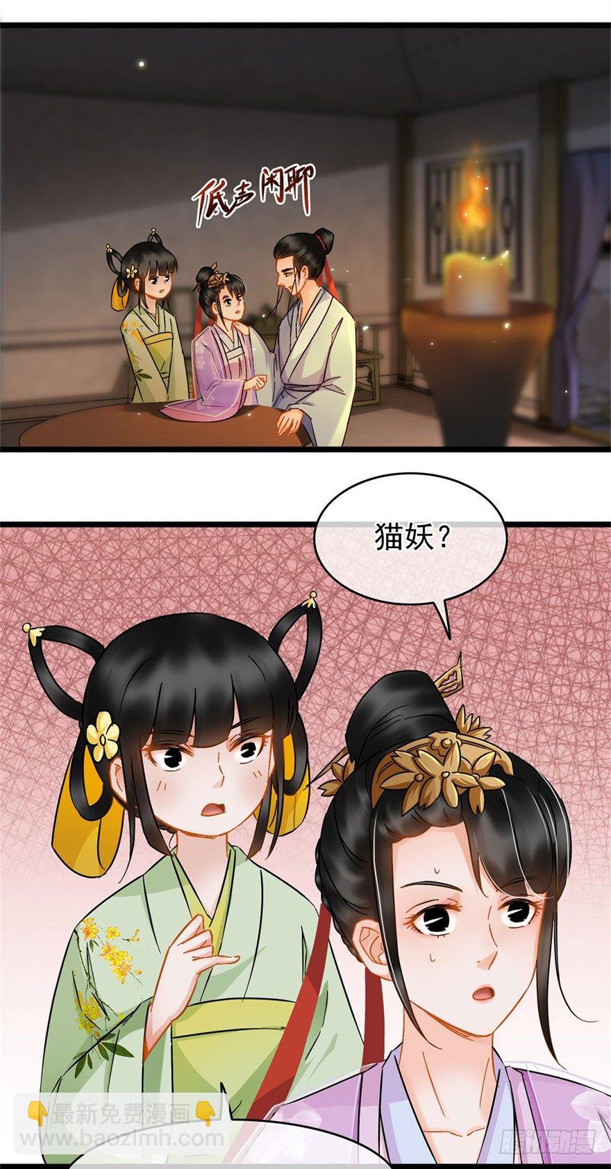 《南宋第一卧底》第20回 知心夫妻 第14页