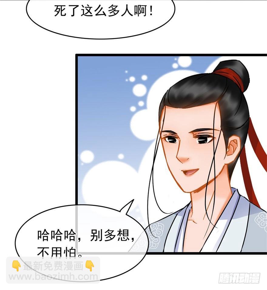 《南宋第一卧底》第20回 知心夫妻 第15页