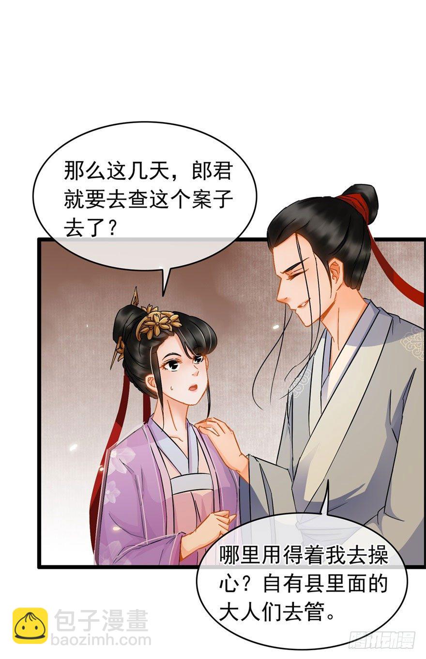 《南宋第一卧底》第20回 知心夫妻 第16页