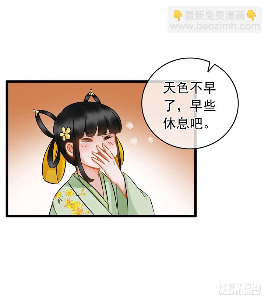 《南宋第一卧底》第20回 知心夫妻 第17页