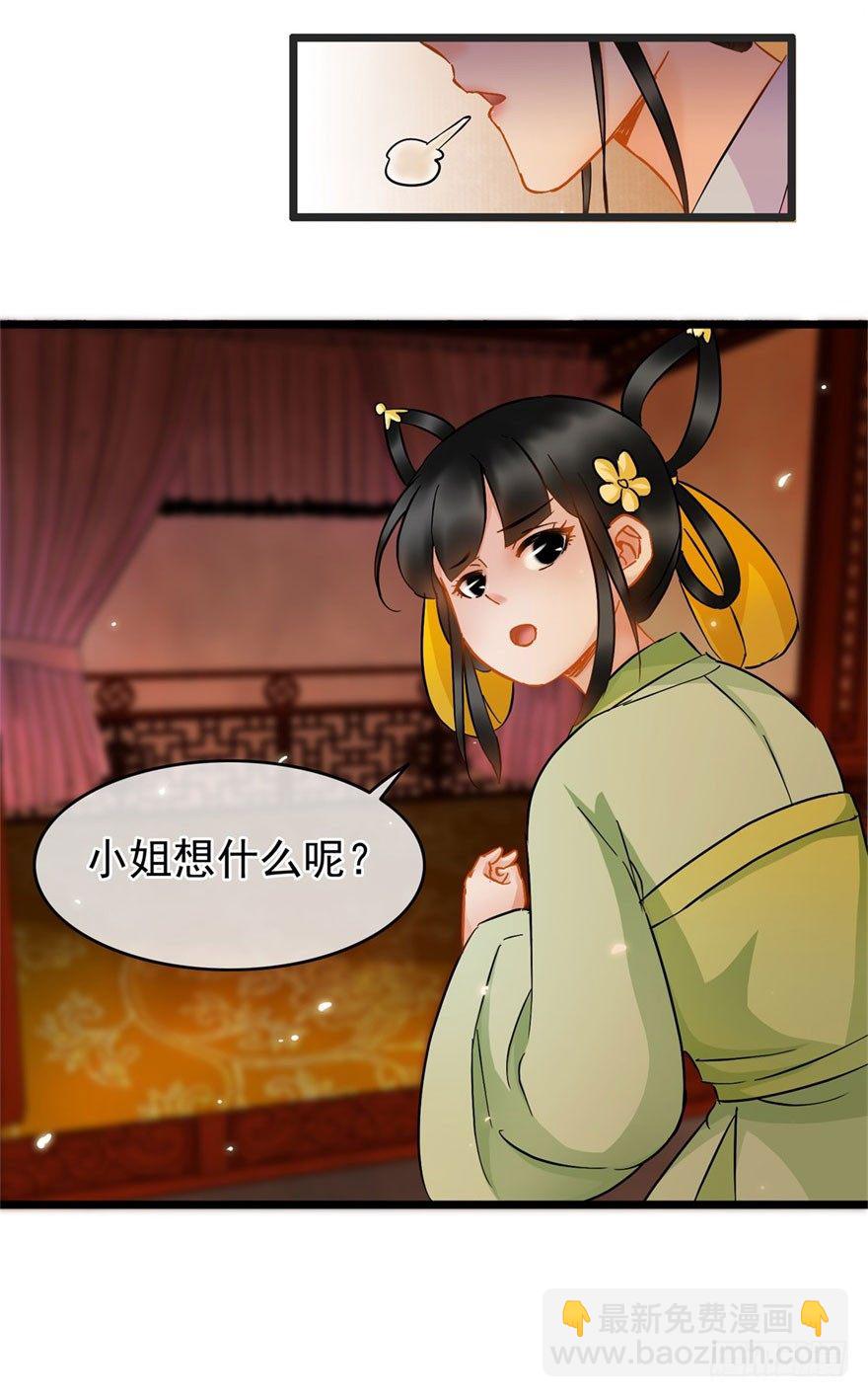 《南宋第一卧底》第20回 知心夫妻 第19页