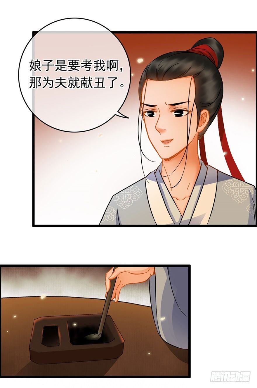《南宋第一卧底》第20回 知心夫妻 第2页