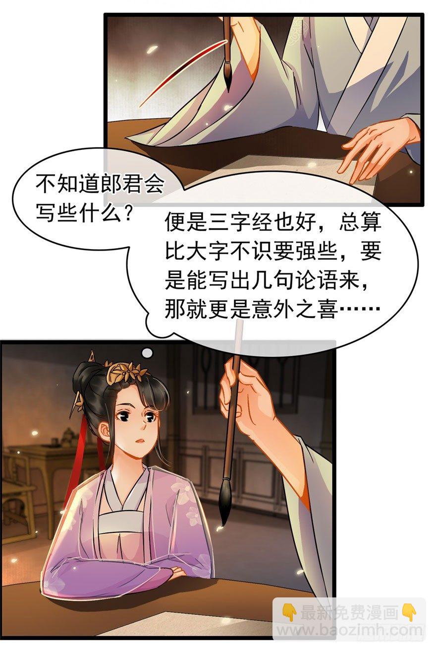 《南宋第一卧底》第20回 知心夫妻 第3页
