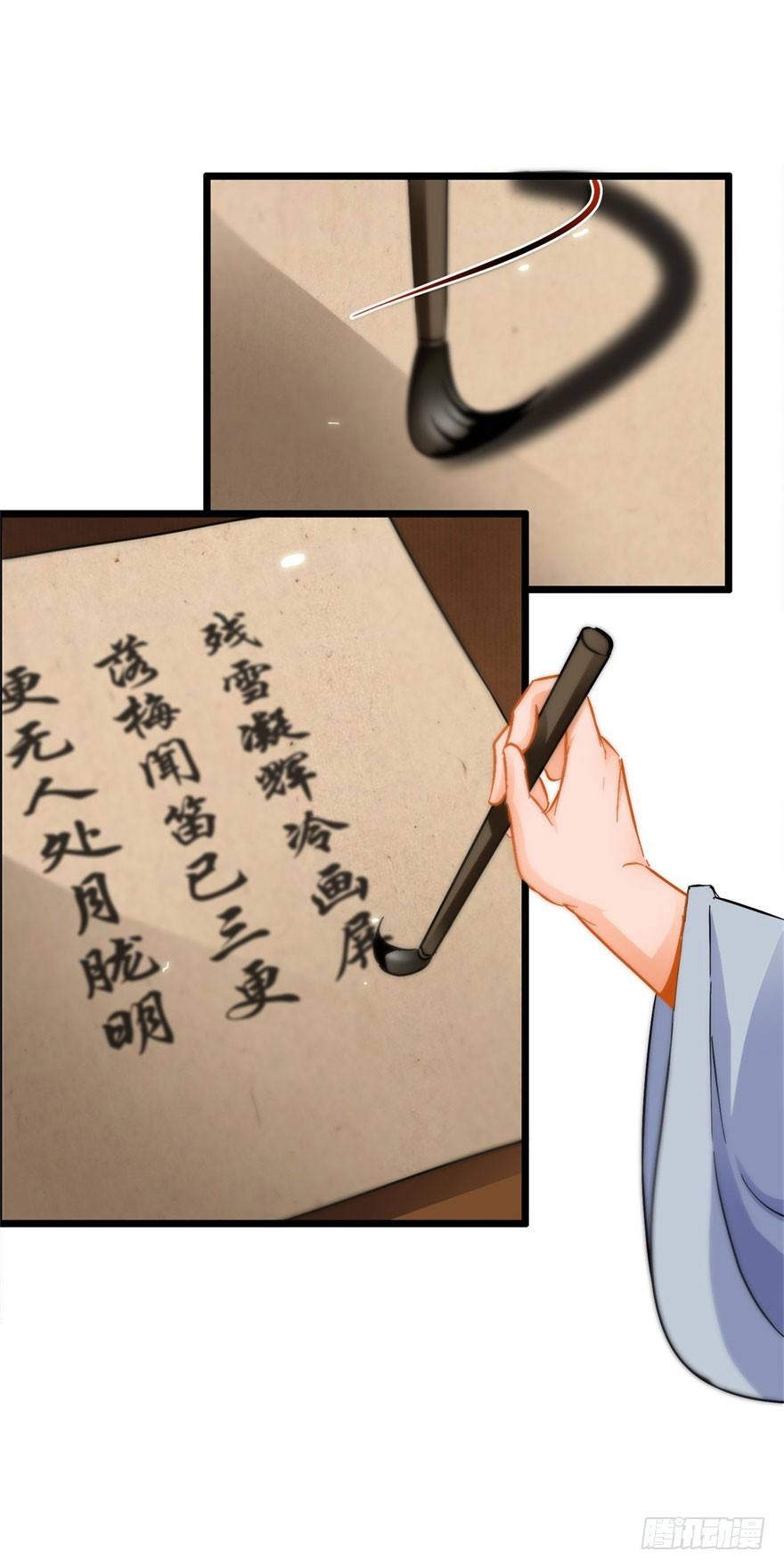 《南宋第一卧底》第20回 知心夫妻 第4页
