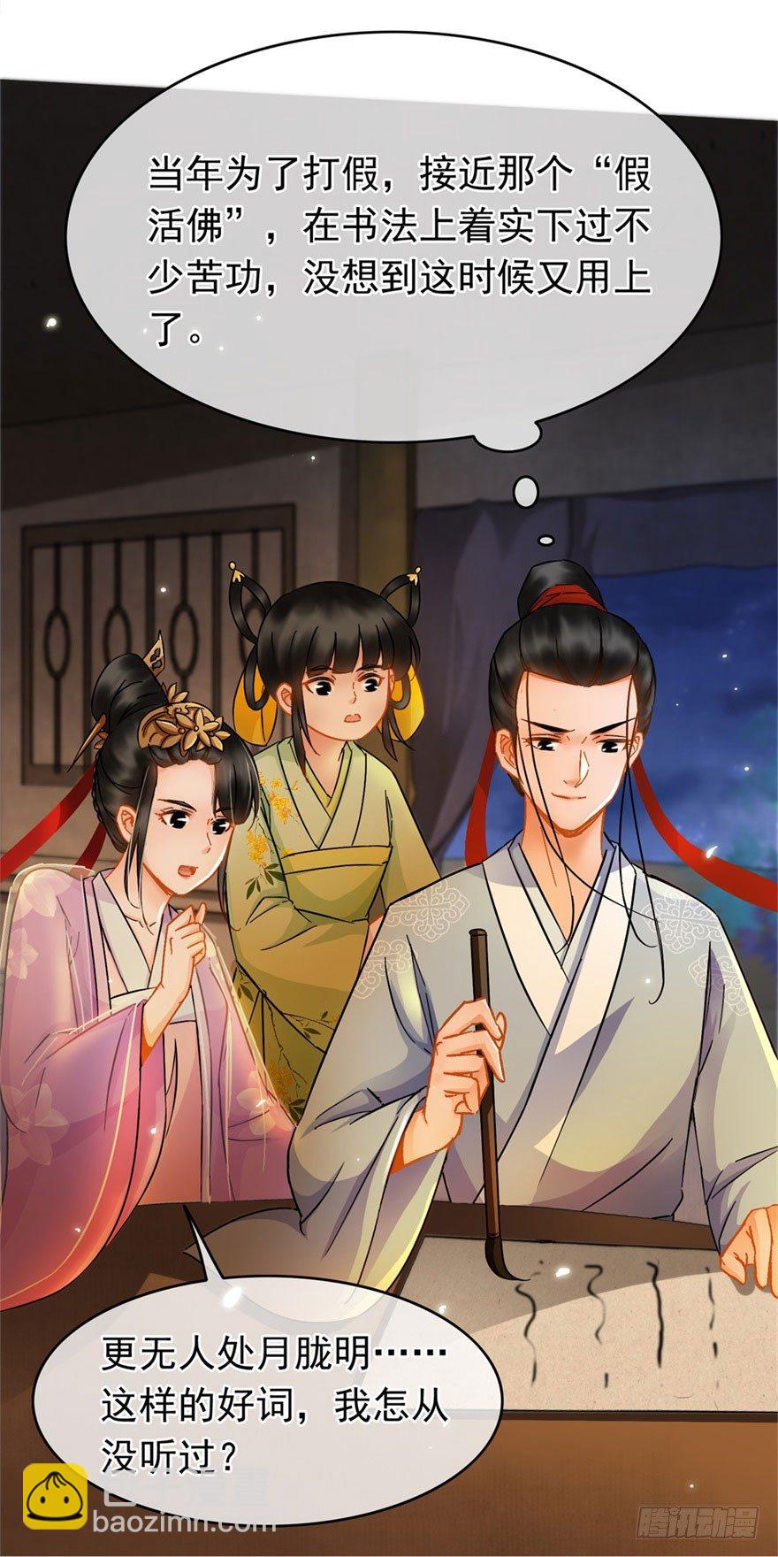 《南宋第一卧底》第20回 知心夫妻 第5页