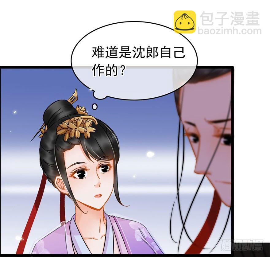 《南宋第一卧底》第20回 知心夫妻 第6页