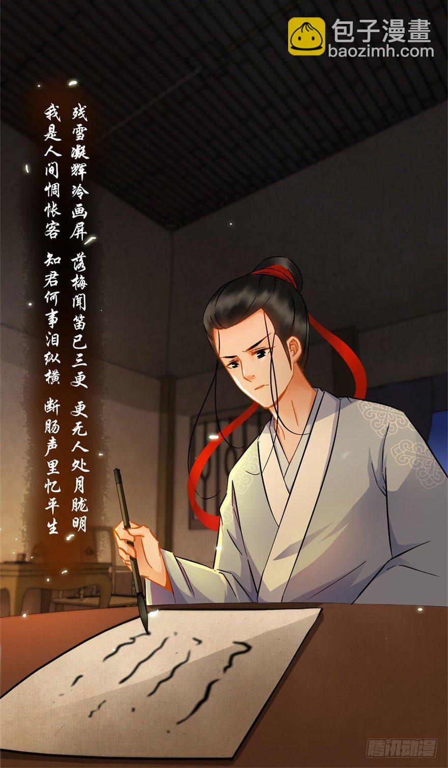 《南宋第一卧底》第20回 知心夫妻 第7页
