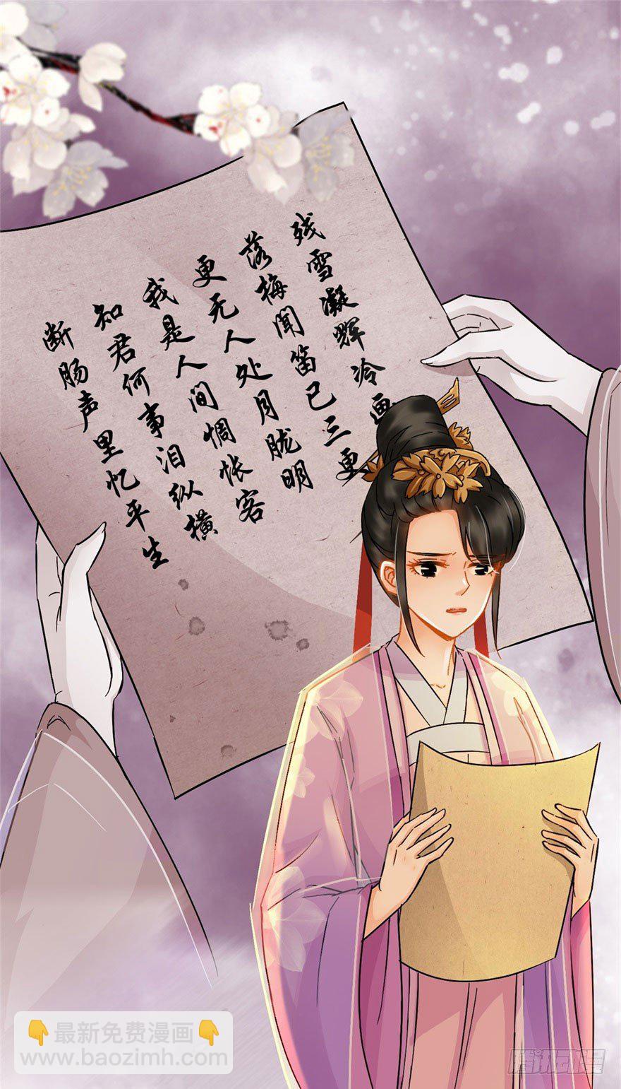 《南宋第一卧底》第20回 知心夫妻 第8页