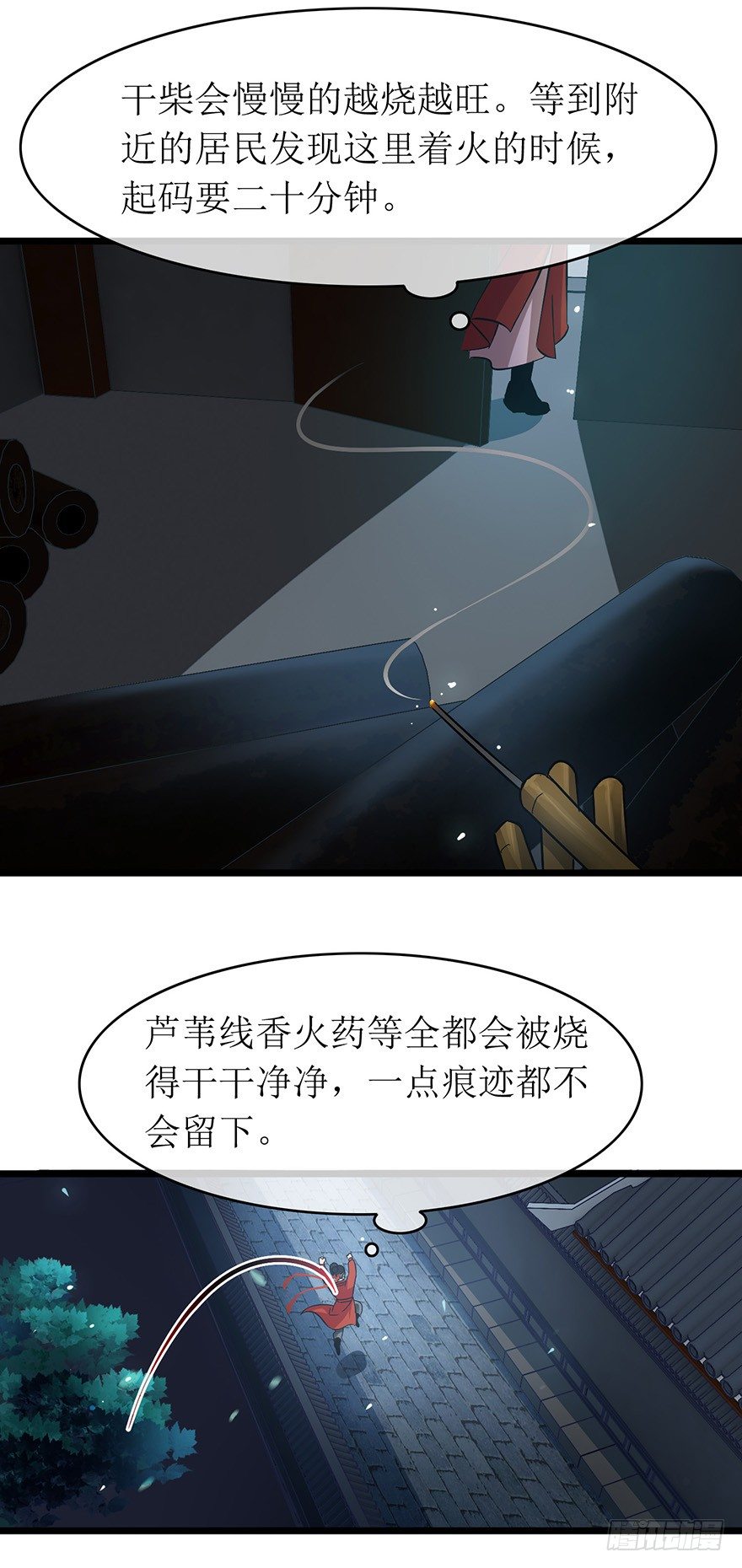 《南宋第一卧底》第24回 布置妥当 第10页