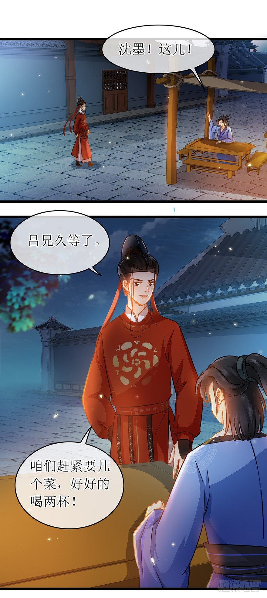 《南宋第一卧底》第24回 布置妥当 第11页