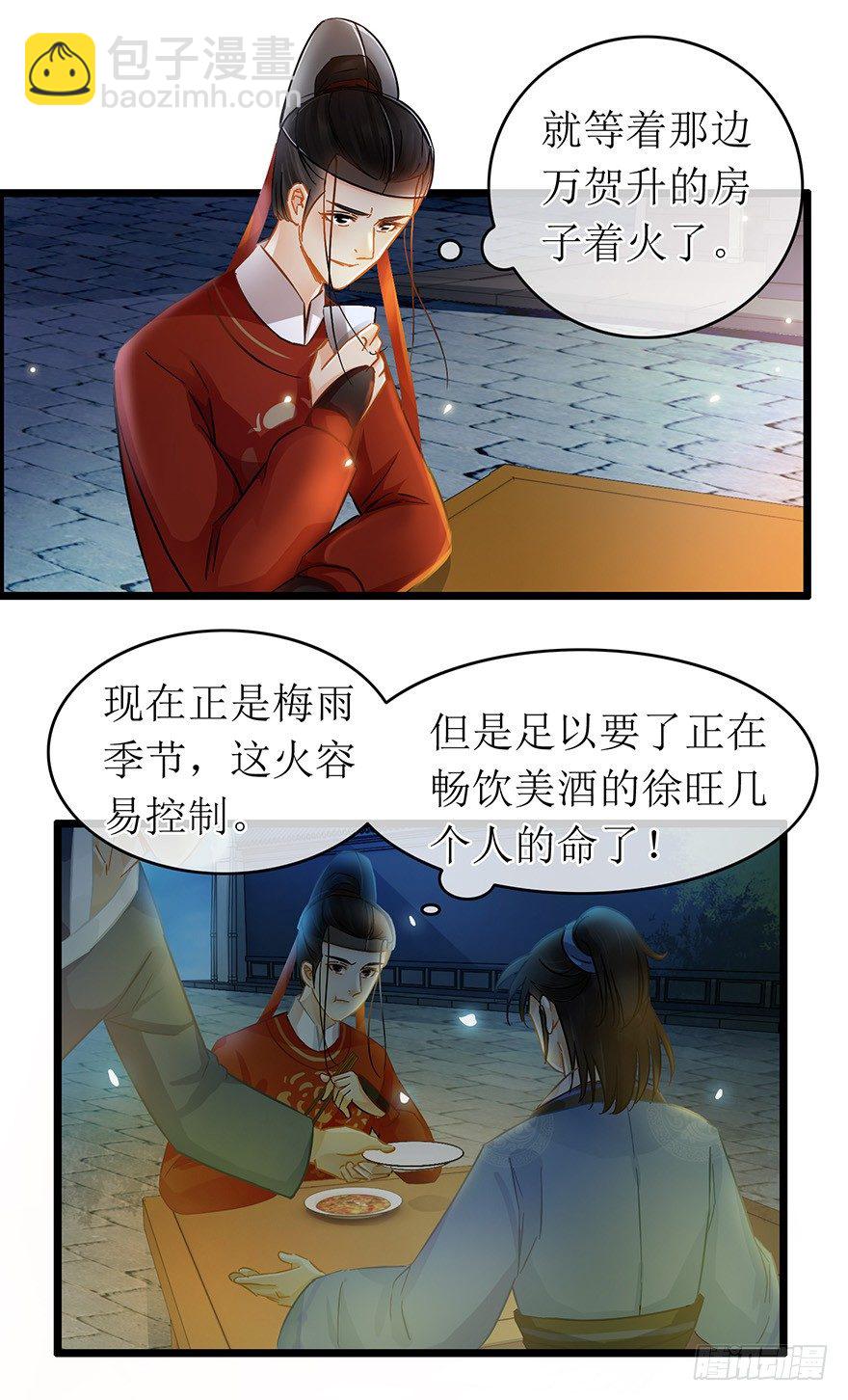 《南宋第一卧底》第24回 布置妥当 第12页