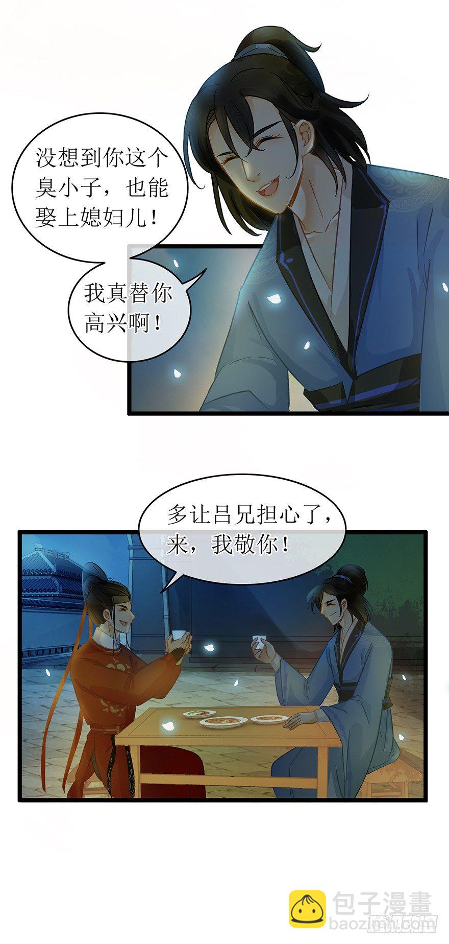 《南宋第一卧底》第24回 布置妥当 第13页