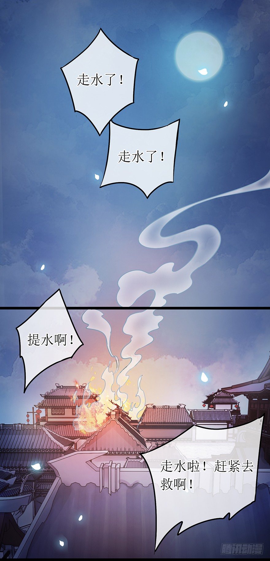 《南宋第一卧底》第24回 布置妥当 第14页