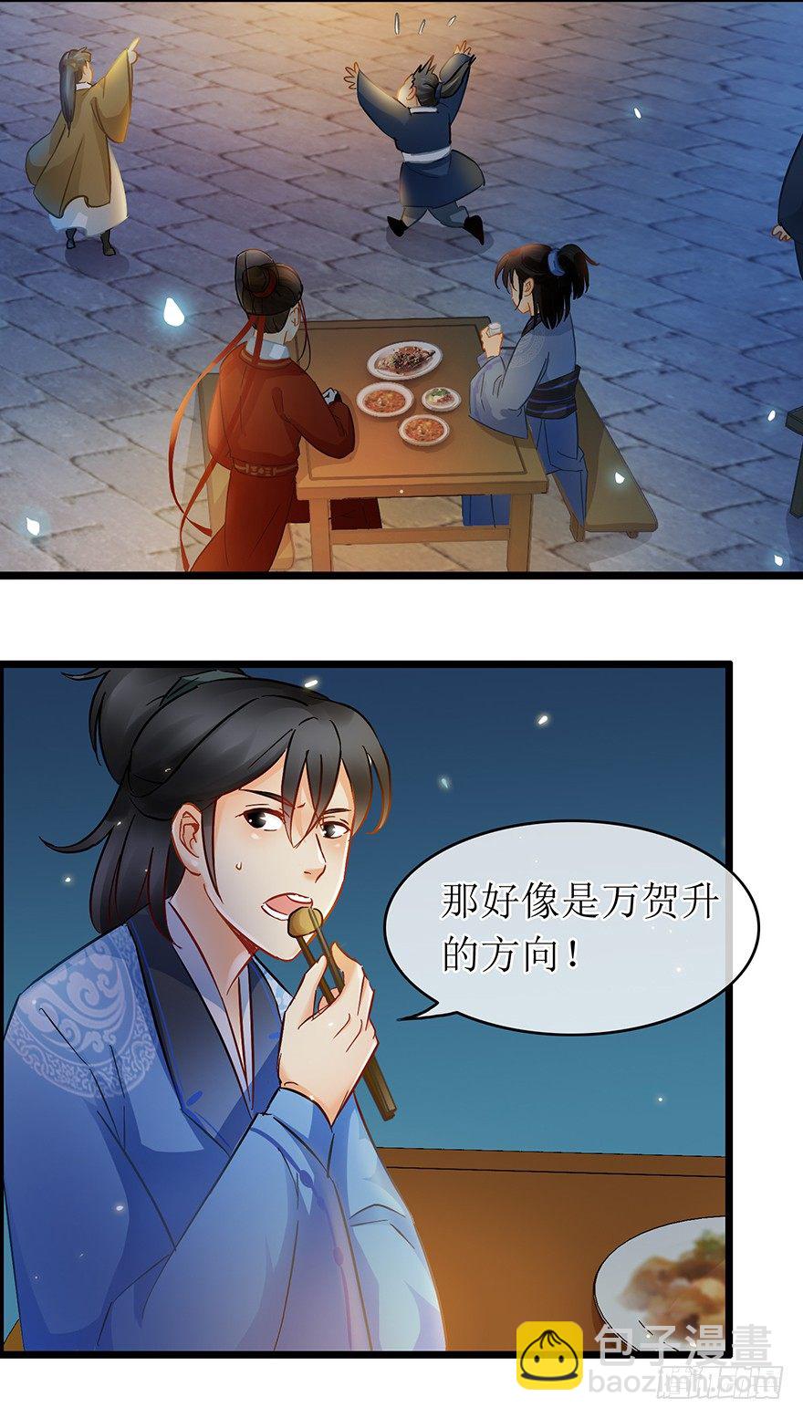 《南宋第一卧底》第24回 布置妥当 第15页