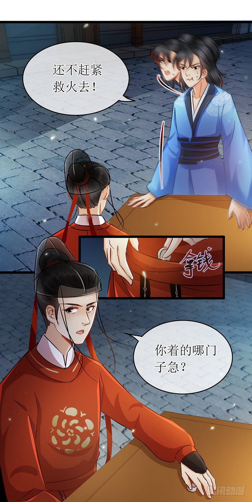 《南宋第一卧底》第24回 布置妥当 第16页