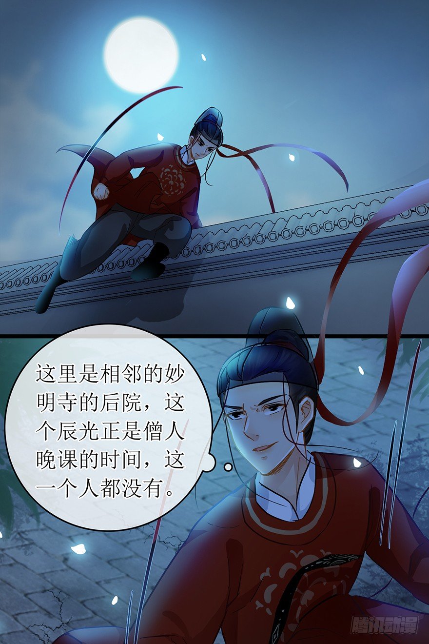《南宋第一卧底》第24回 布置妥当 第3页