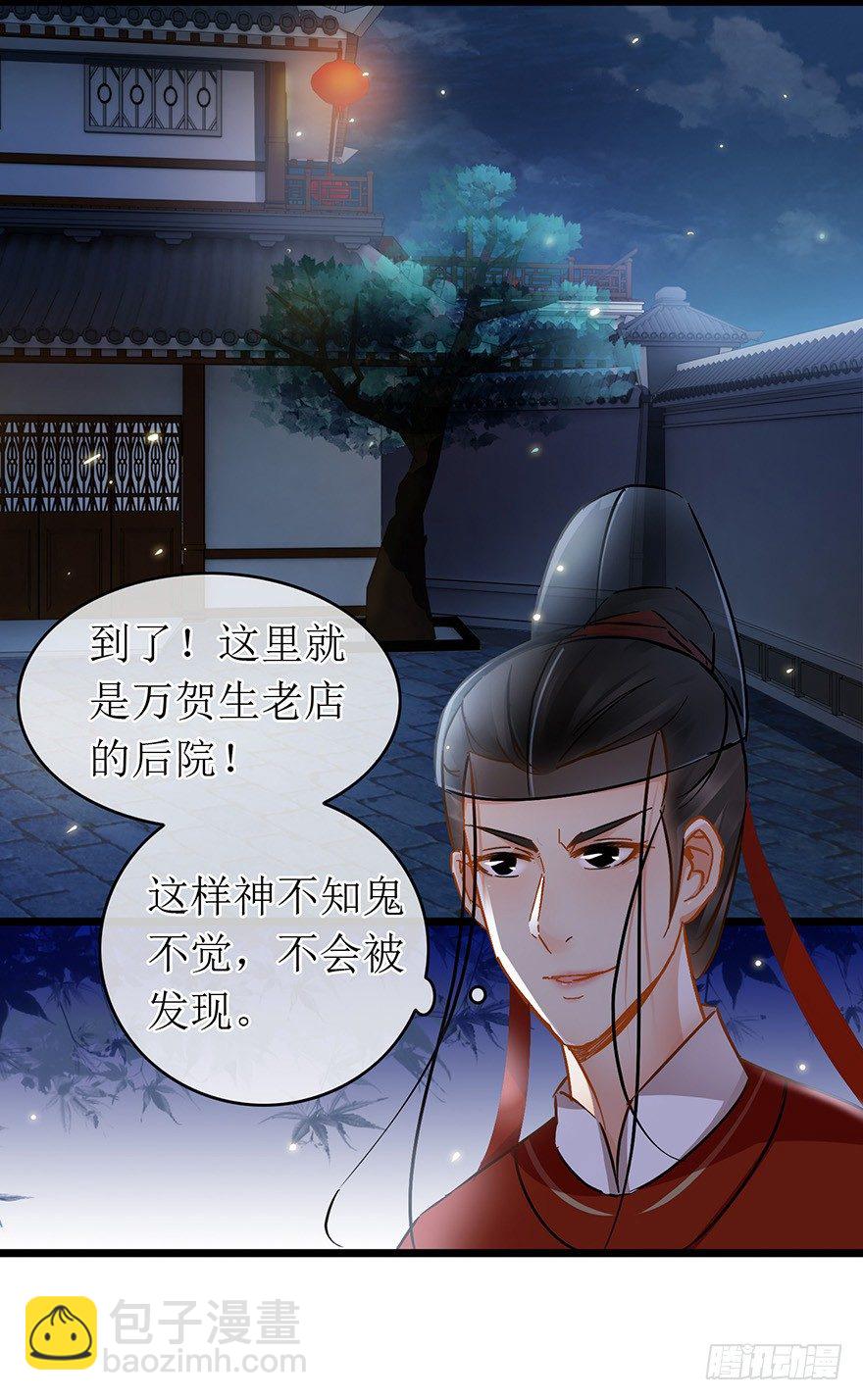 《南宋第一卧底》第24回 布置妥当 第6页