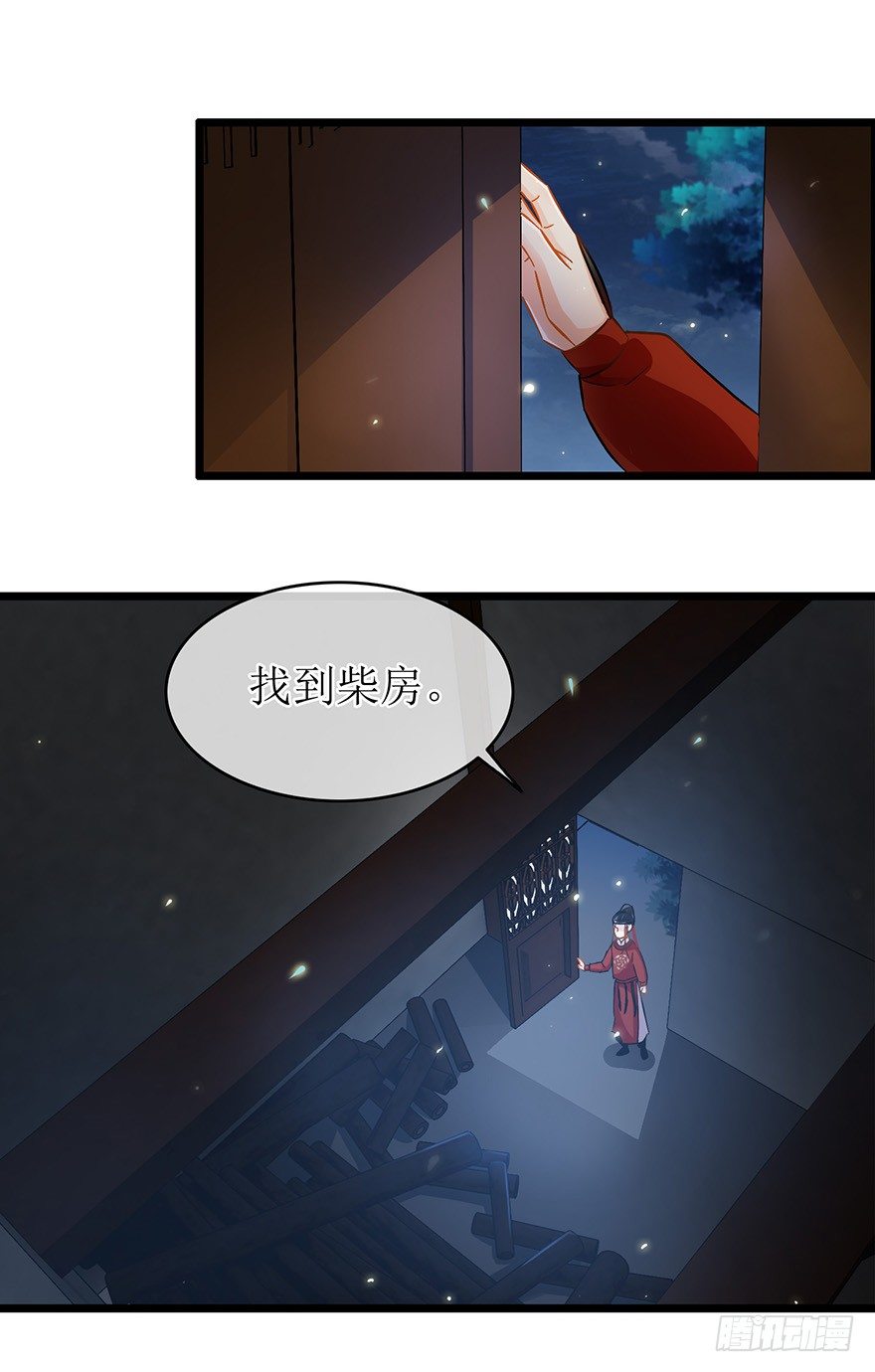 《南宋第一卧底》第24回 布置妥当 第7页