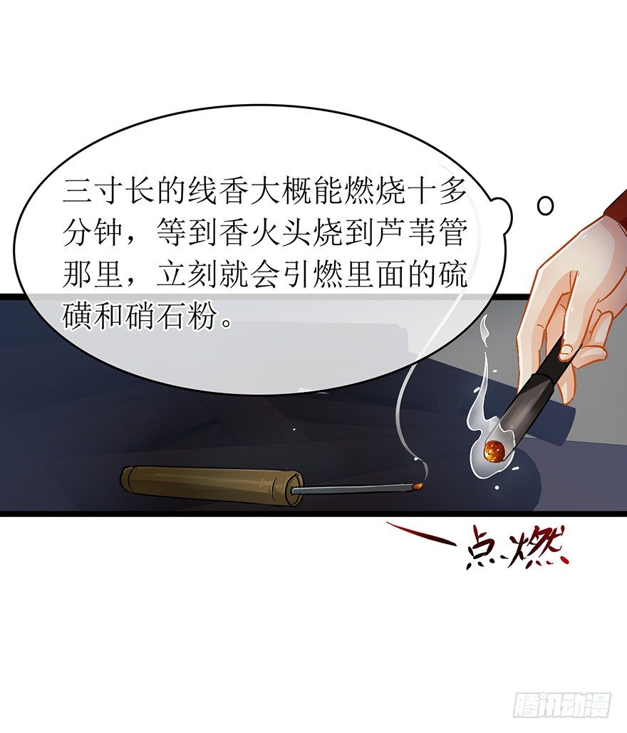 《南宋第一卧底》第24回 布置妥当 第9页