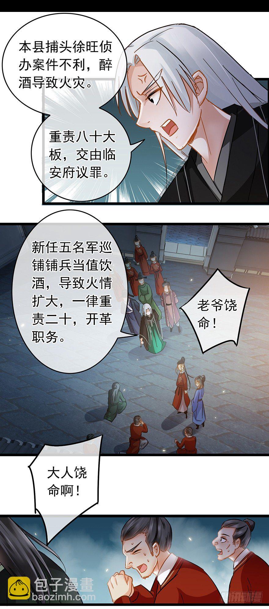 《南宋第一卧底》第26回 胡乱攀咬 第10页