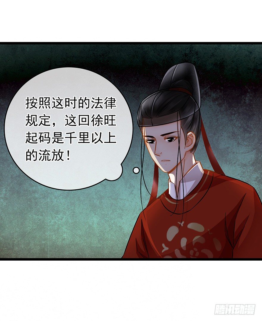 《南宋第一卧底》第26回 胡乱攀咬 第11页