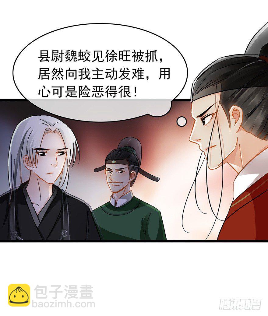 《南宋第一卧底》第26回 胡乱攀咬 第14页