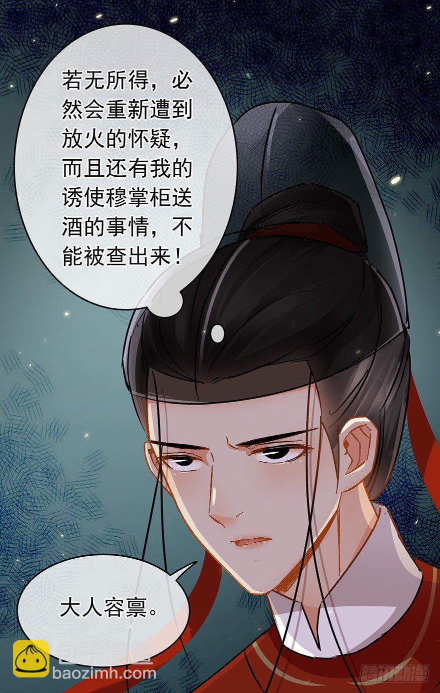 《南宋第一卧底》第26回 胡乱攀咬 第15页