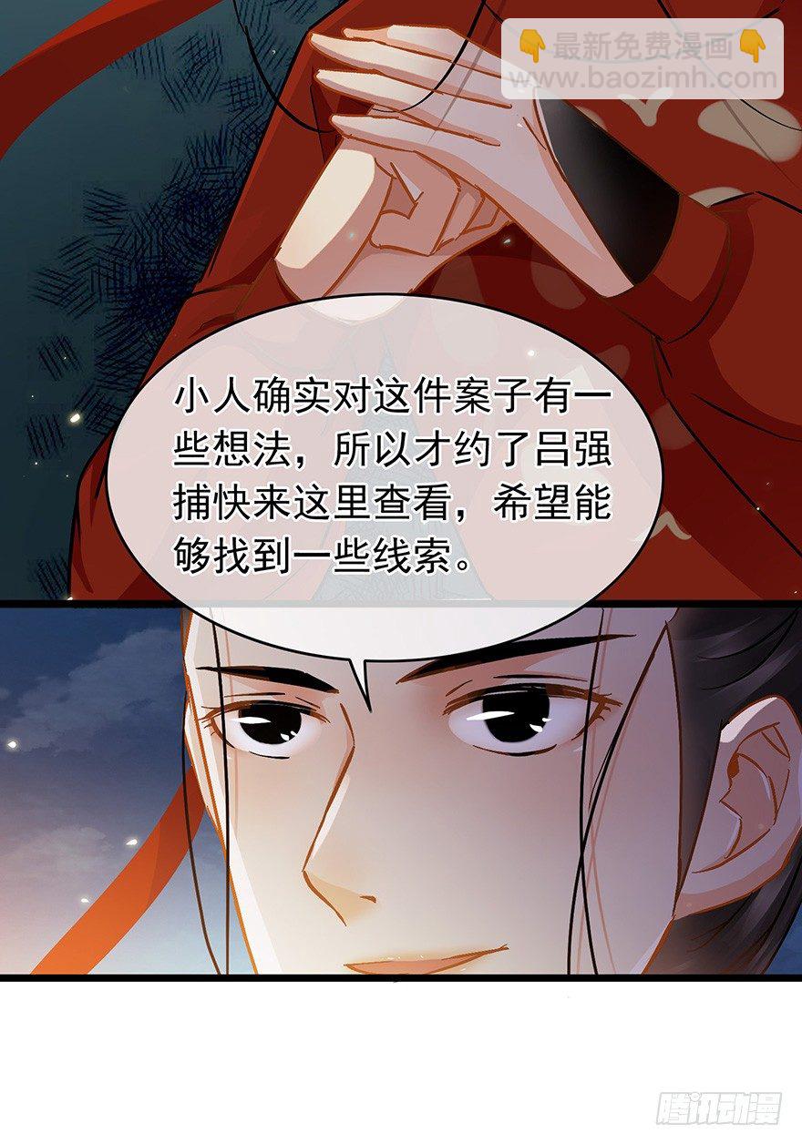 《南宋第一卧底》第26回 胡乱攀咬 第16页