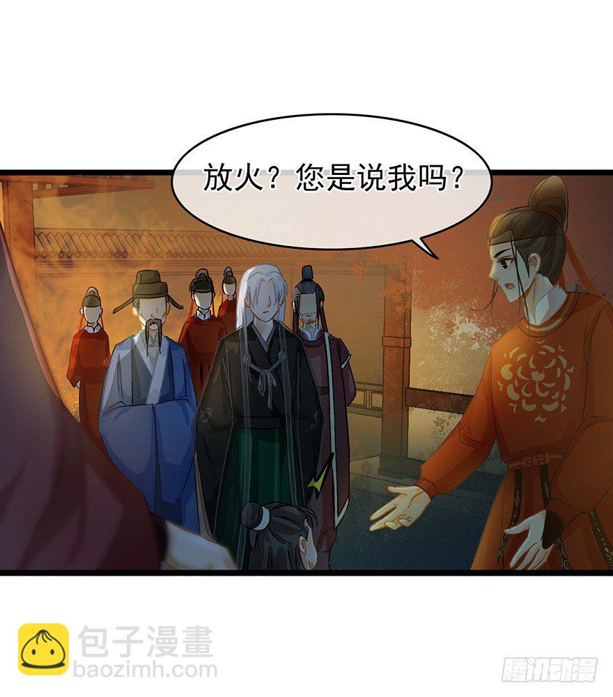 《南宋第一卧底》第26回 胡乱攀咬 第2页
