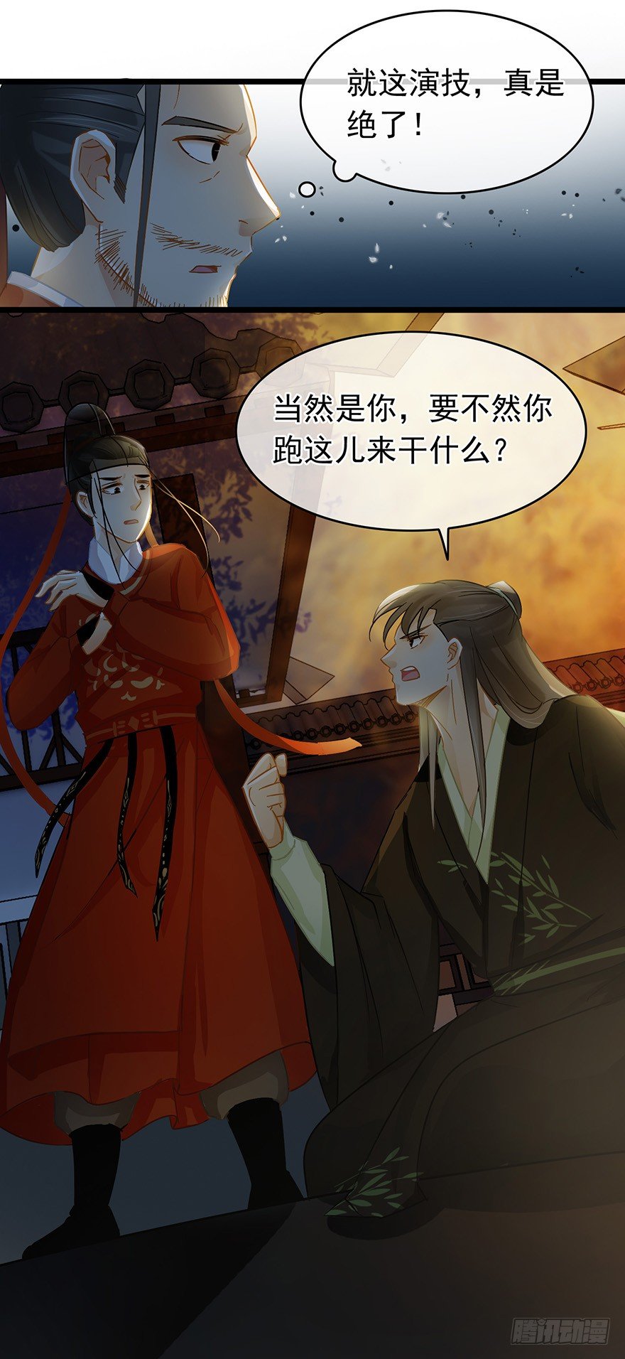 《南宋第一卧底》第26回 胡乱攀咬 第3页