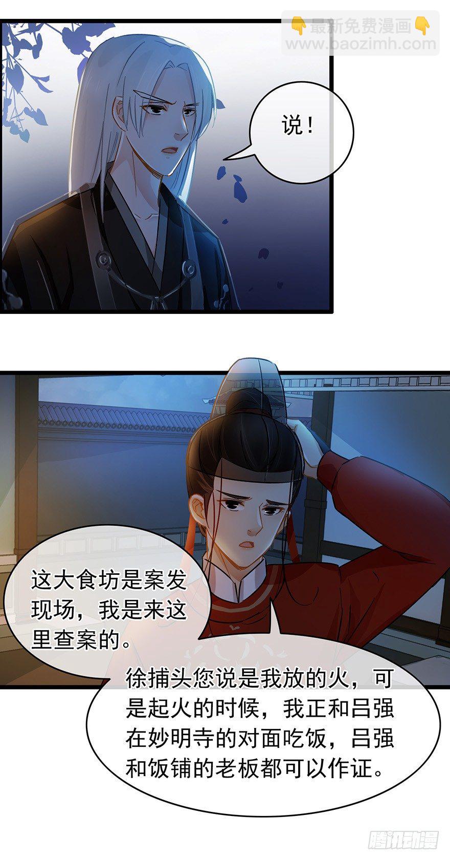 《南宋第一卧底》第26回 胡乱攀咬 第4页